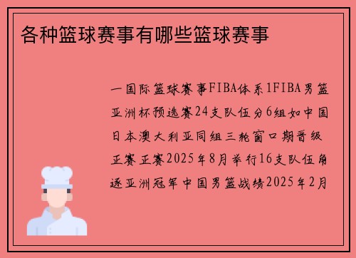各种篮球赛事有哪些篮球赛事